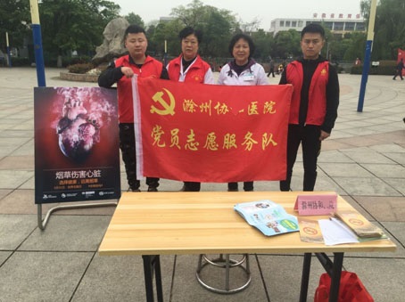 滁州协成医院2020年无烟日免费义诊咨询义诊活动