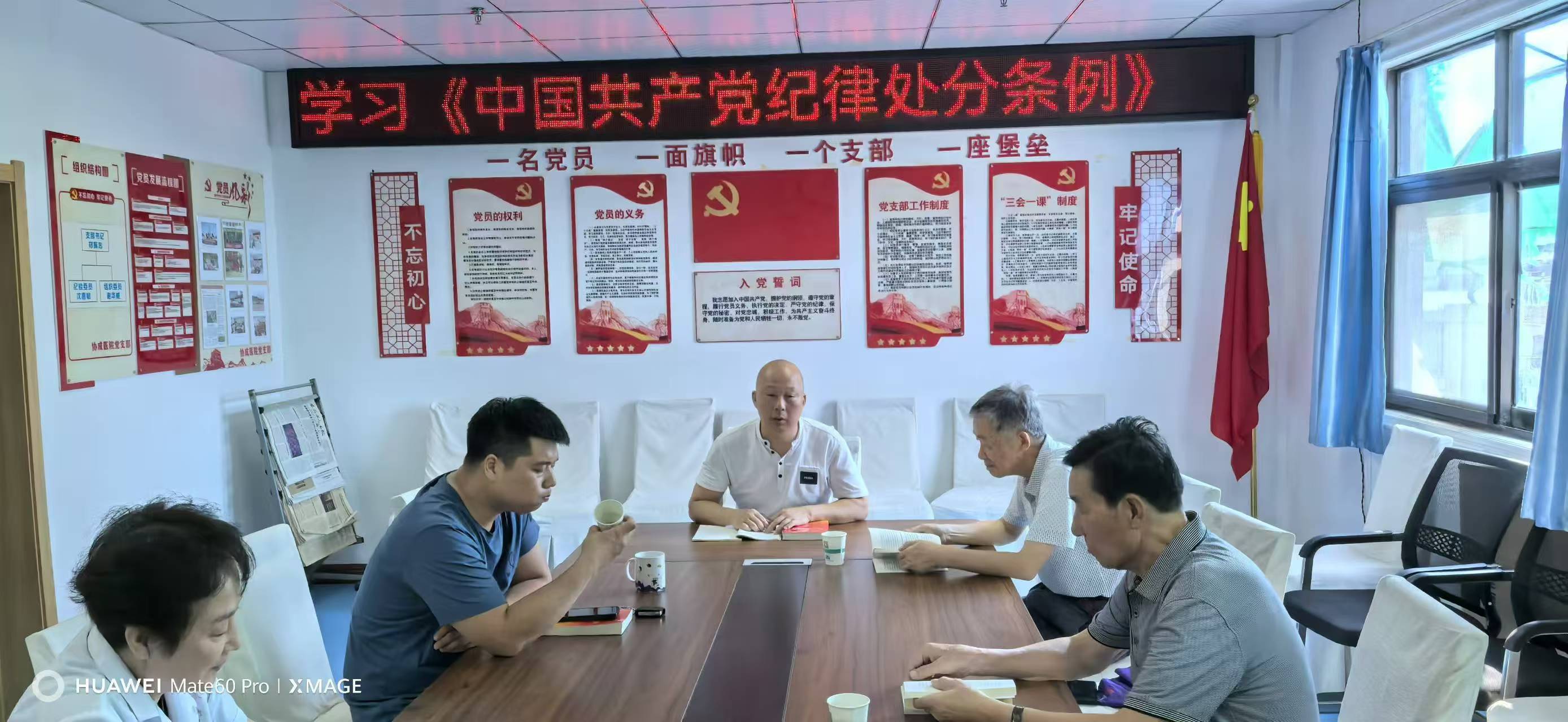 党纪学习教育专题